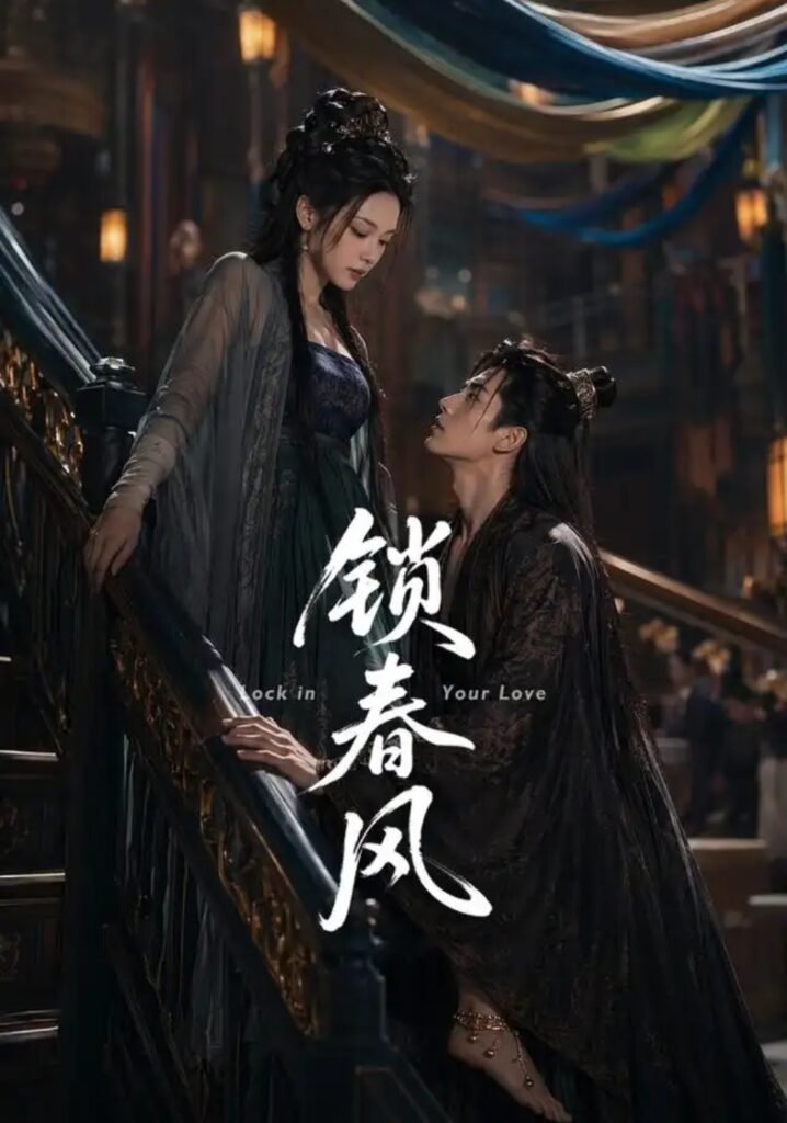 《锁春风》短剧全集完整版免费观看-看电影短剧网