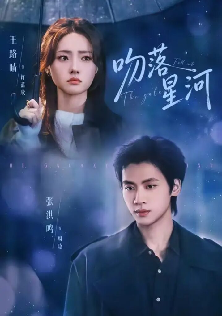 《吻落星河》短剧全集完整版免费观看-看电影短剧网