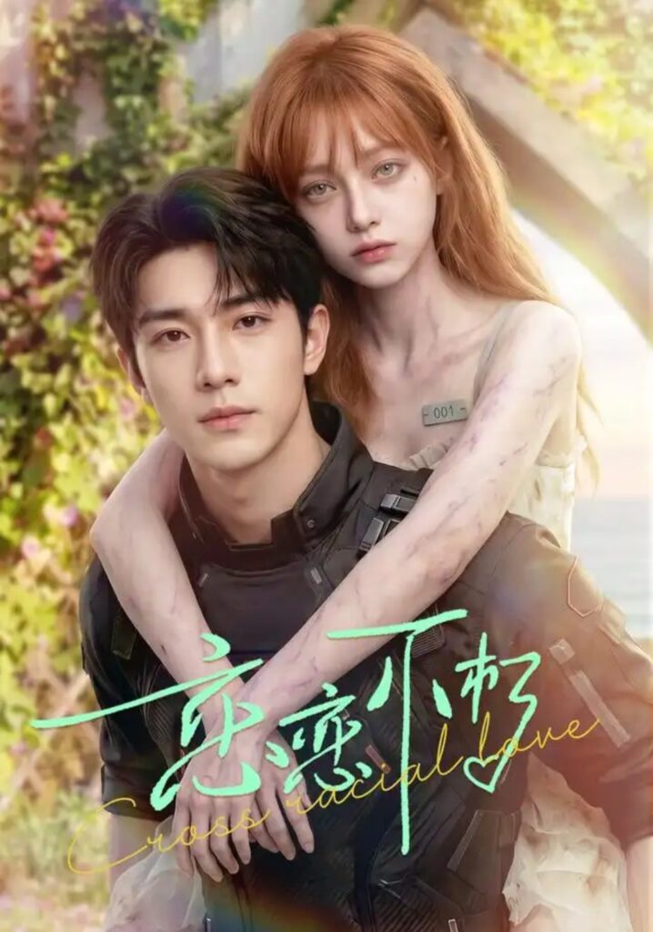 《恋恋不朽》短剧全集完整版免费观看-看电影短剧网