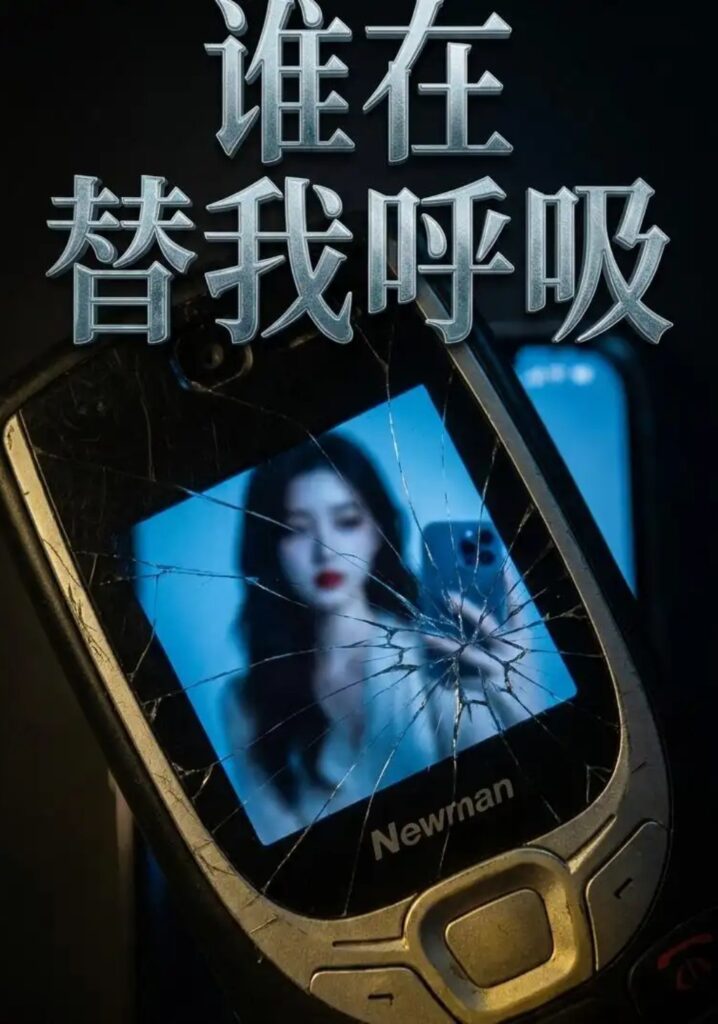 《谁在替我呼吸》短剧全集完整版免费观看