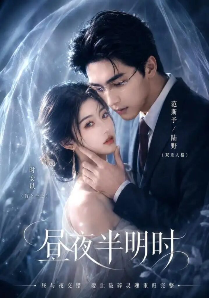 《昼夜半明时》短剧全集完整版免费观看-看电影短剧网