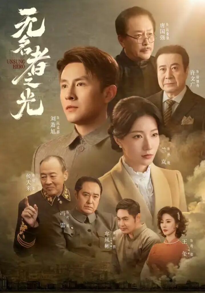 《无名者之光》短剧全集完整版免费观看