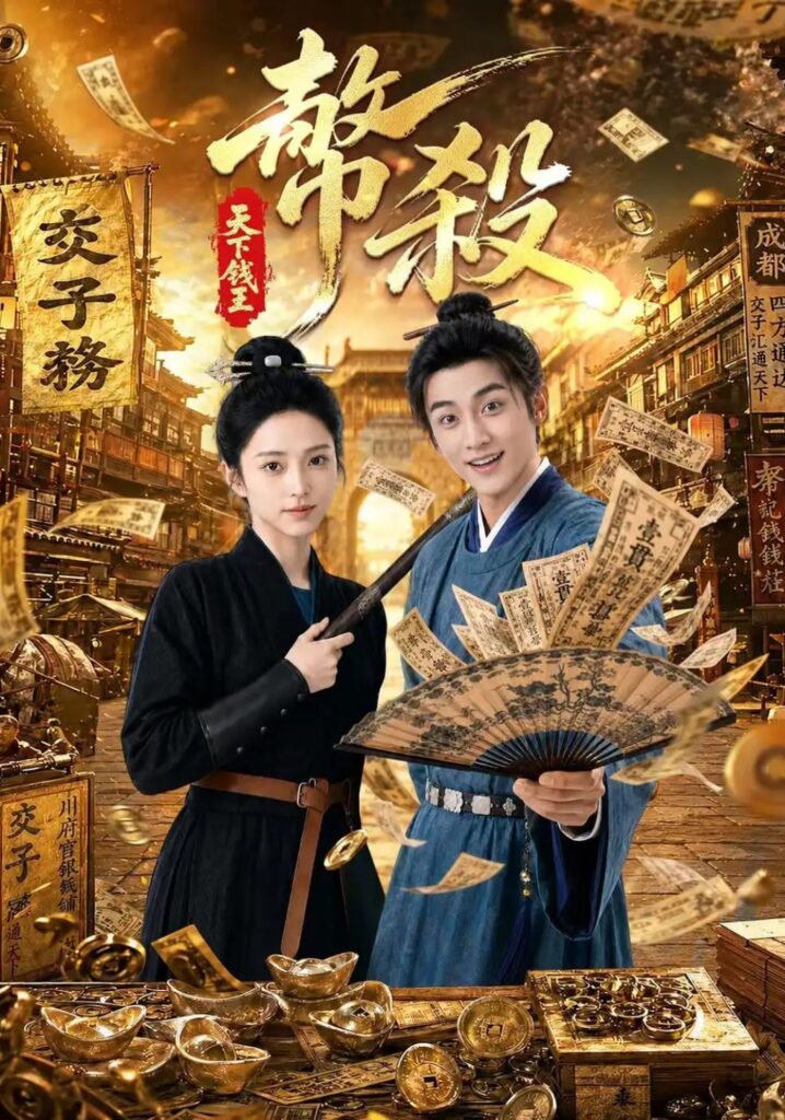 《币杀：第一季》短剧全集完整版免费观看