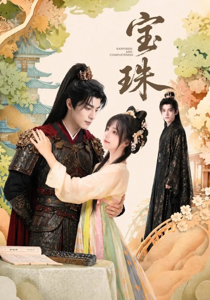 《宝珠》短剧全集完整版免费观看