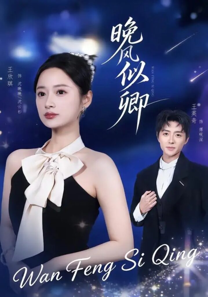《晚风似卿》短剧全集完整版免费观看-看电影短剧网