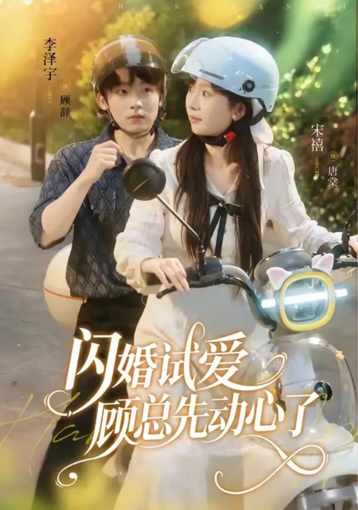 《闪婚试爱,顾总先动心了》短剧全集完整版免费观看-看电影短剧网