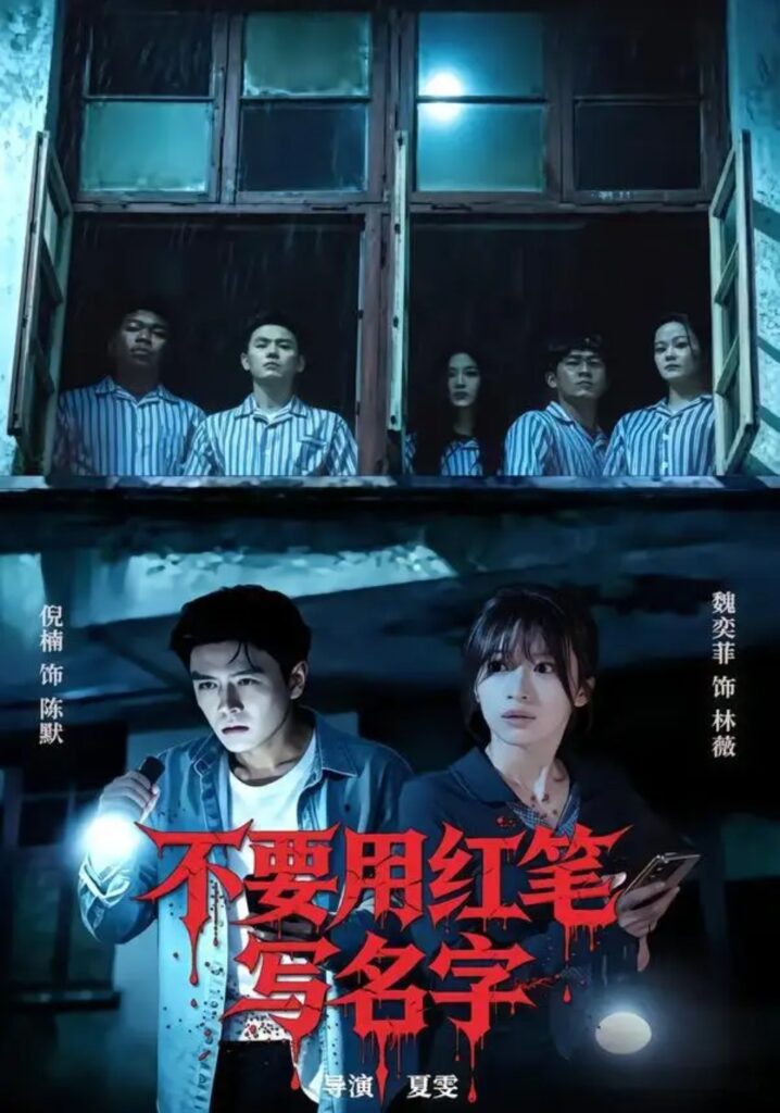 《不要用红笔写名字》短剧全集完整版免费观看-看电影短剧网