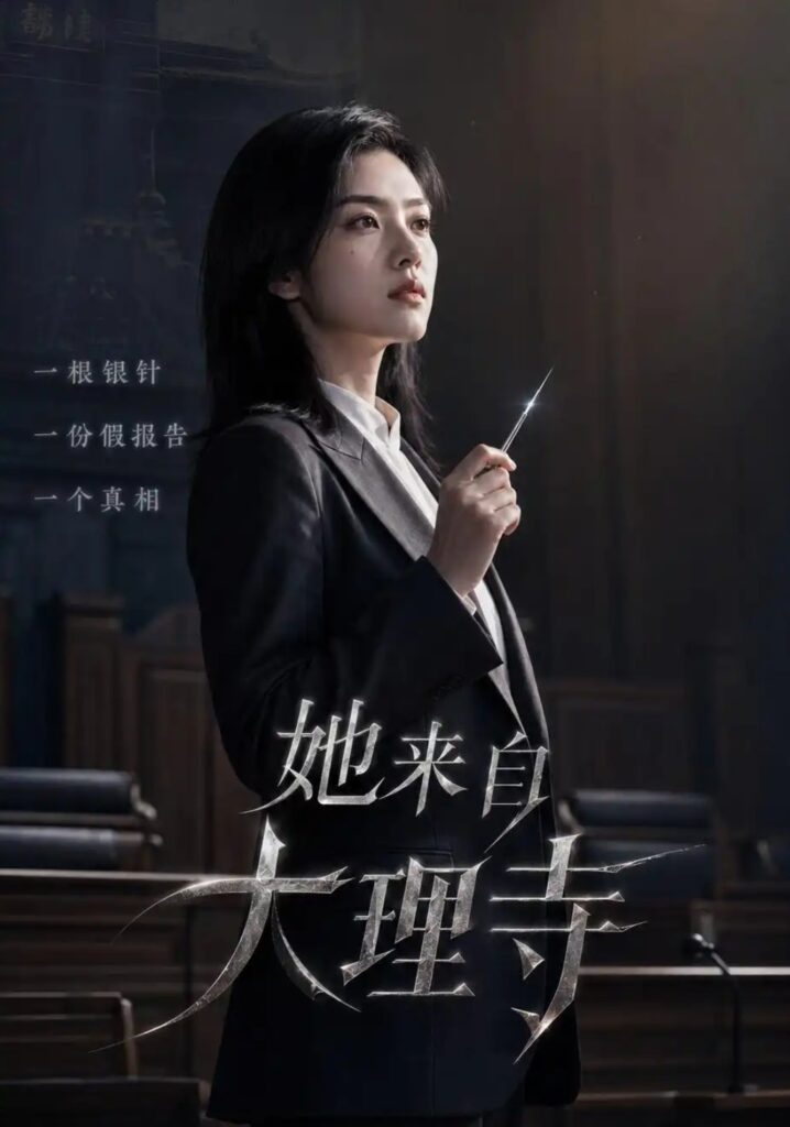 《她来自大理寺》短剧全集完整版免费观看-看电影短剧网