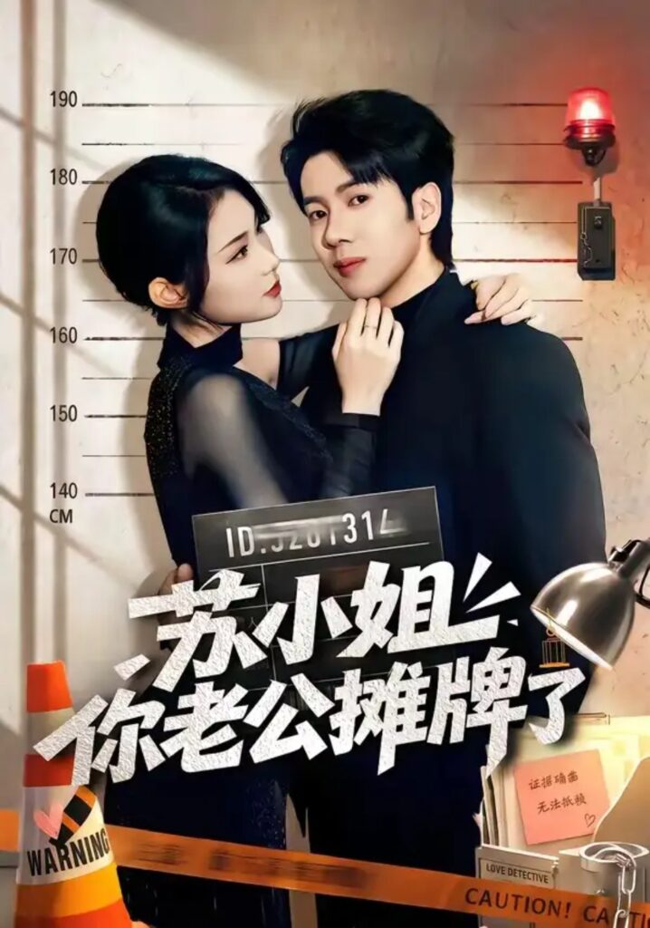 《苏小姐你老公摊牌了》短剧全集完整版免费观看-看电影短剧网