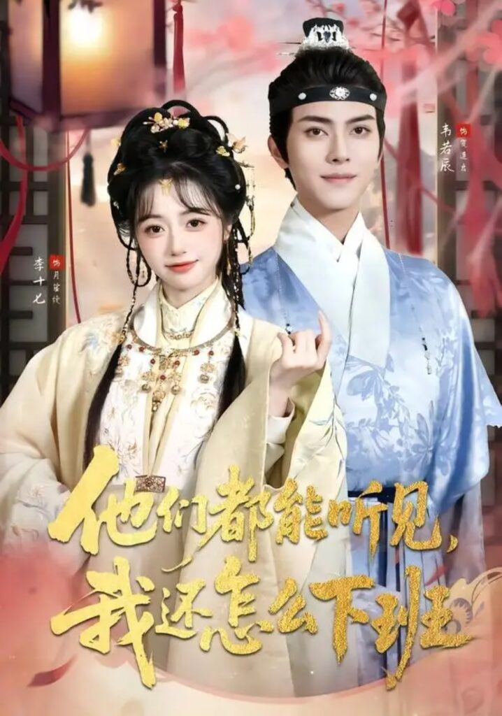 《他们都能听见,我还怎么下班&婆家人人会读心,我被迫成团宠》短剧全集完整版免费观看-看电影短剧网