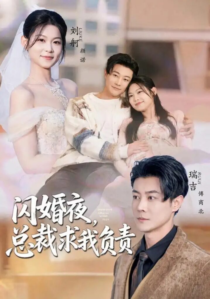 《闪婚夜，总裁求我负责》短剧全集完整版免费观看