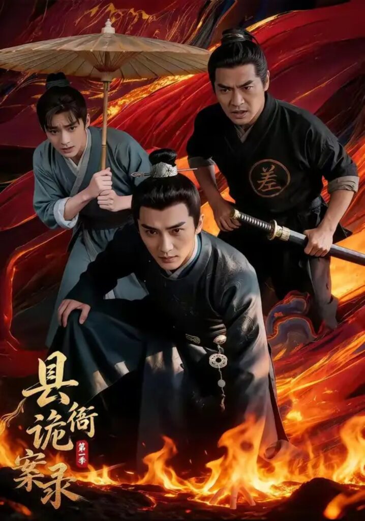 《县衙诡案录(1-3季)》短剧全集完整版免费观看-看电影短剧网