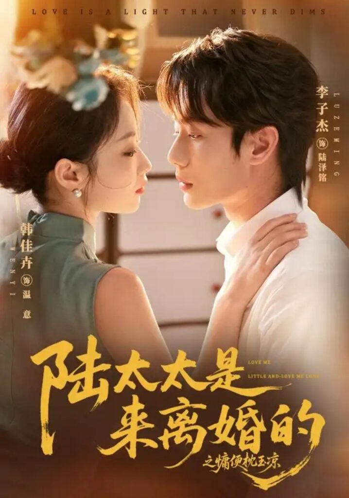 《陆太太是来离婚的之慵便枕玉凉》短剧全集完整版免费观看-看电影短剧网