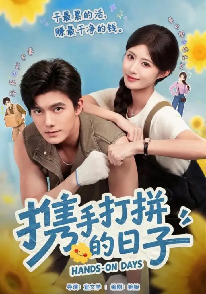 《携手打拼的日子》短剧全集完整版免费观看