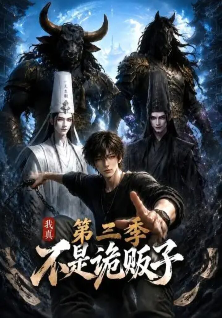 《我真不是诡贩子第三季》短剧全集完整版免费观看-看电影短剧网