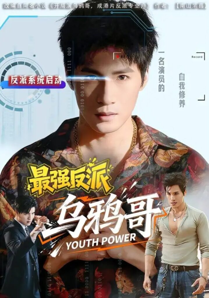 《最强反派乌鸦哥》短剧全集完整版免费观看-看电影短剧网