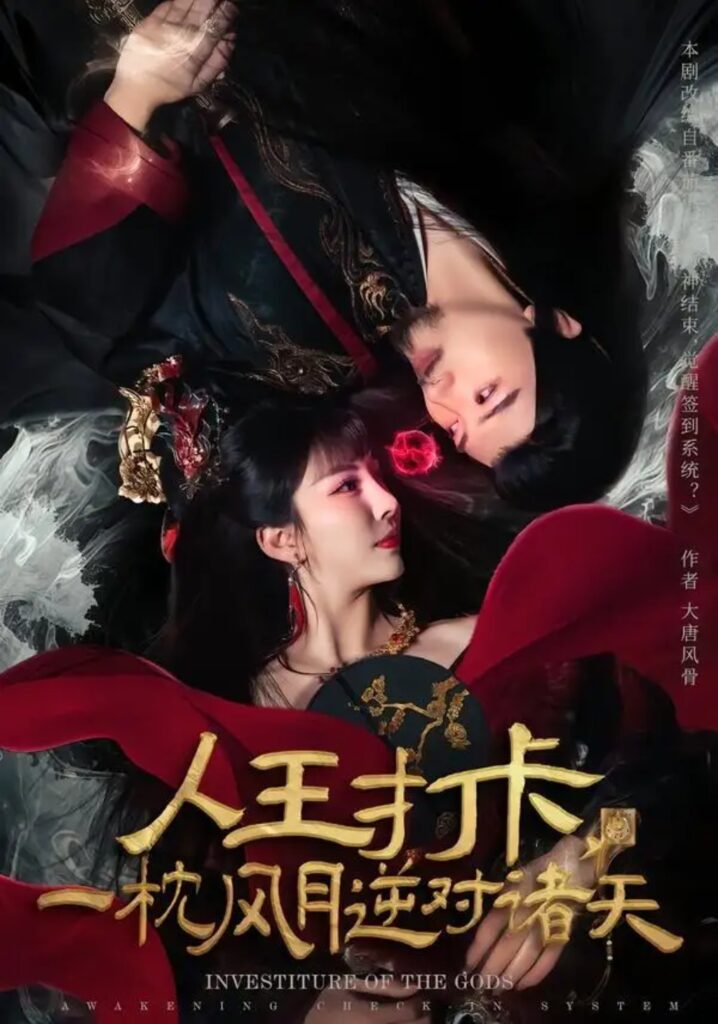《人王打卡,一枕风月逆对诸天》短剧全集完整版免费观看-看电影短剧网