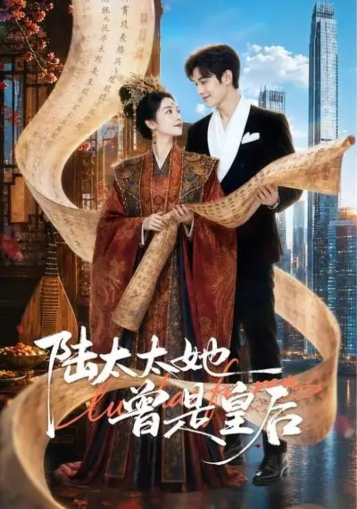 《陆太太她曾是皇后》短剧全集完整版免费观看-看电影短剧网
