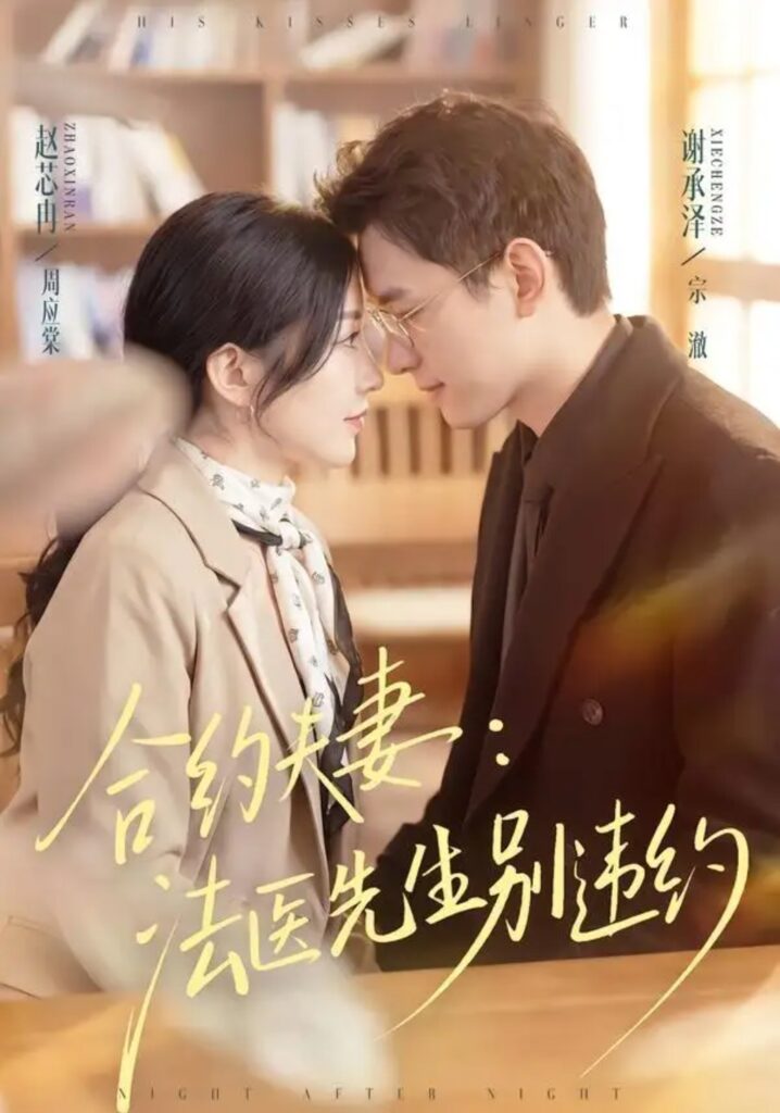 《合约夫妻:法医先生别违约》短剧全集完整版免费观看-看电影短剧网
