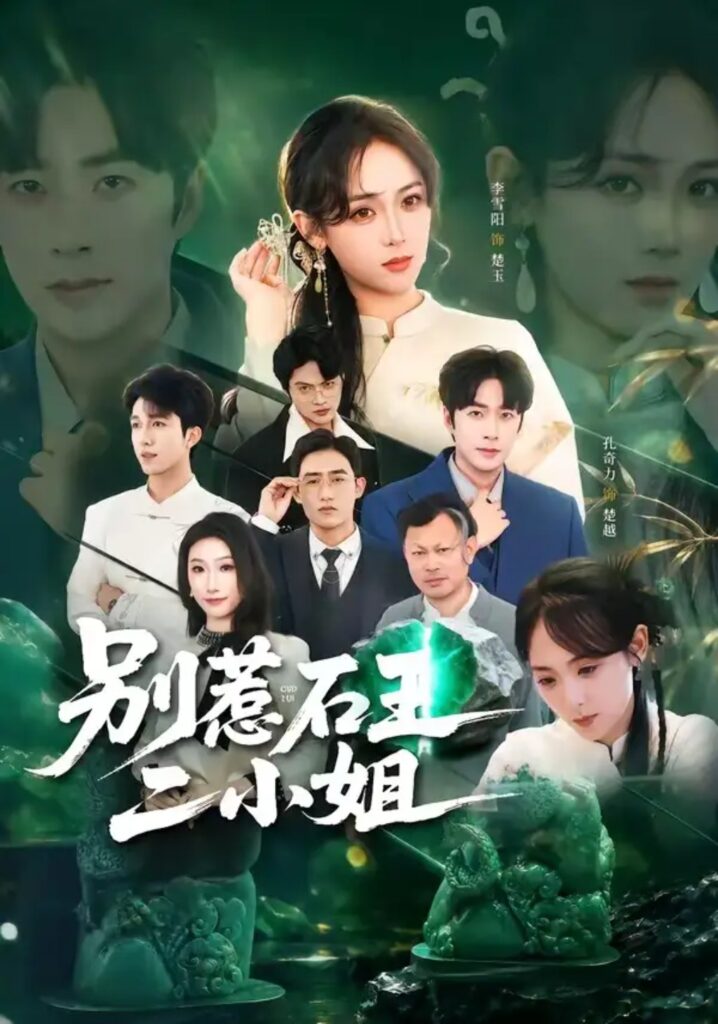 《别惹石王二小姐》短剧全集完整版免费观看-看电影短剧网