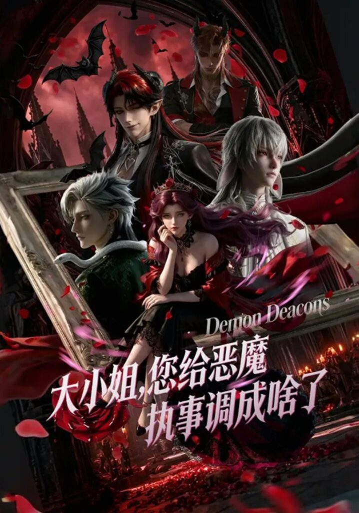 《大小姐,您给恶魔执事调成啥了》短剧全集完整版免费观看-看电影短剧网