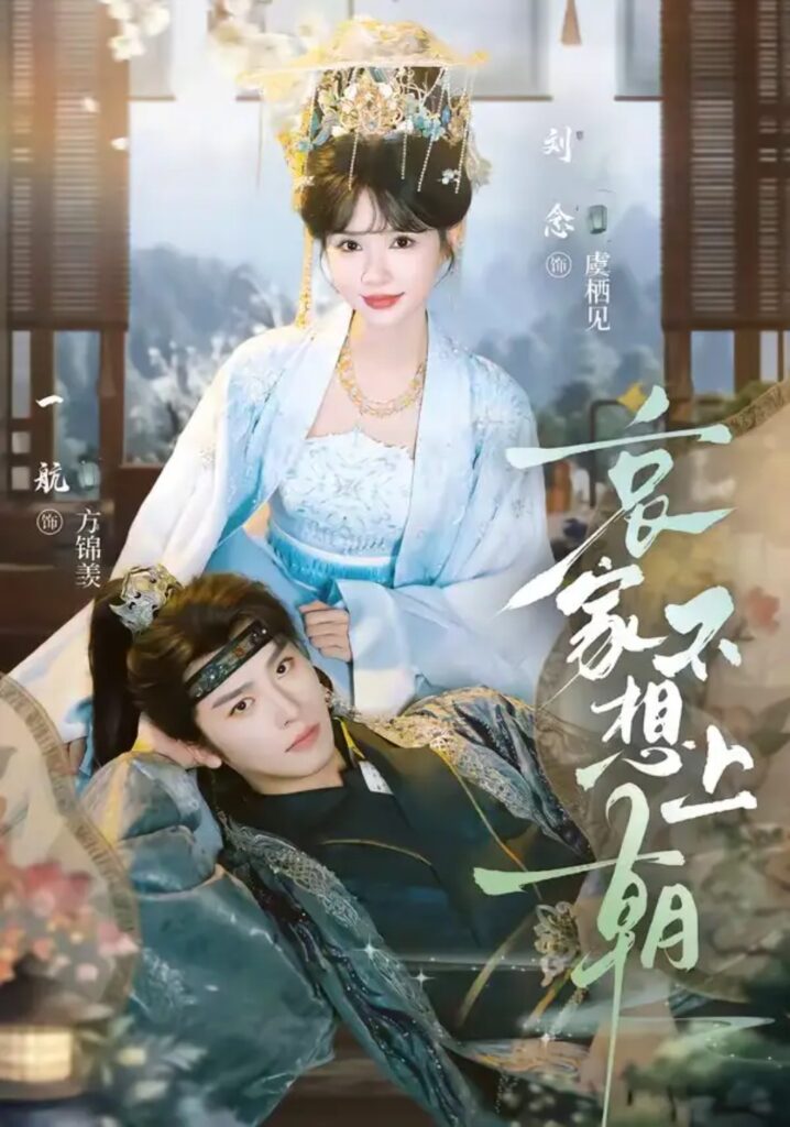 《哀家不想上朝》短剧全集完整版免费观看