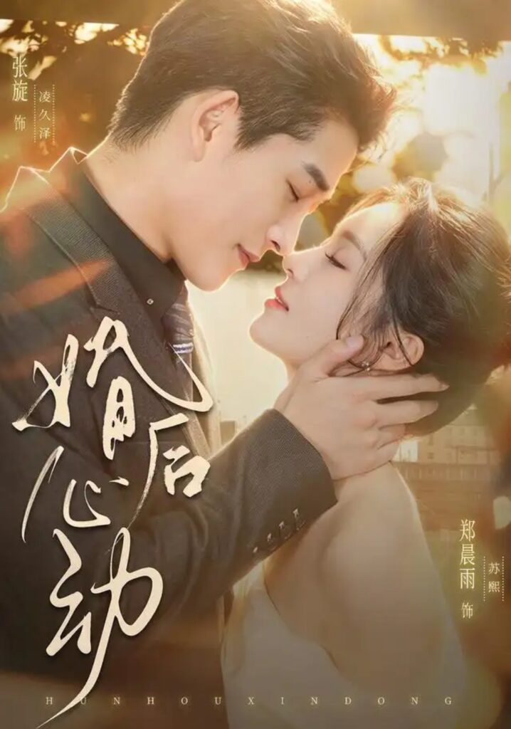 《婚后心动》短剧全集完整版免费观看-看电影短剧网