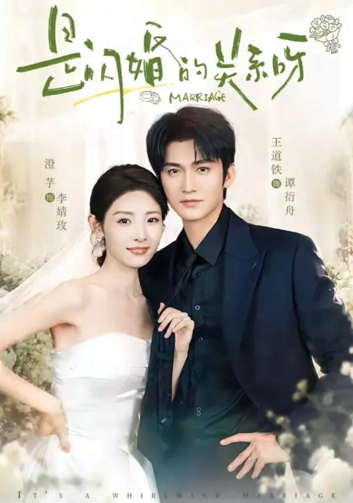 《是闪婚的关系呀》短剧全集完整版免费观看-看电影短剧网