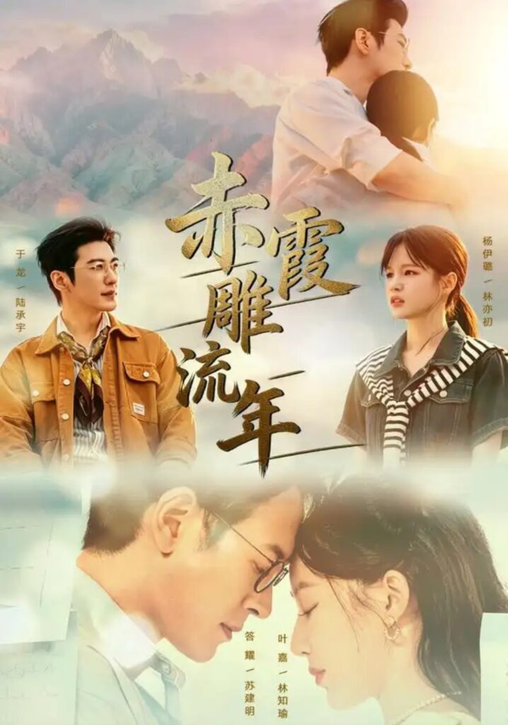 《(1).赤霞雕流年》短剧全集完整版免费观看-看电影短剧网