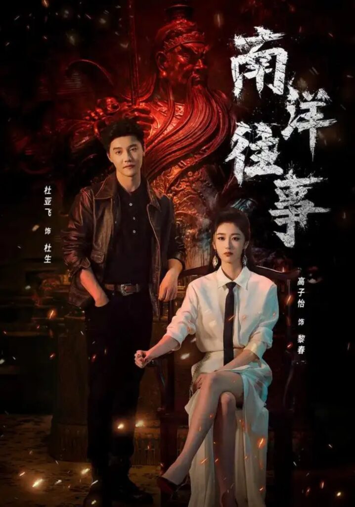 《南洋往事》短剧全集完整版免费观看-看电影短剧网
