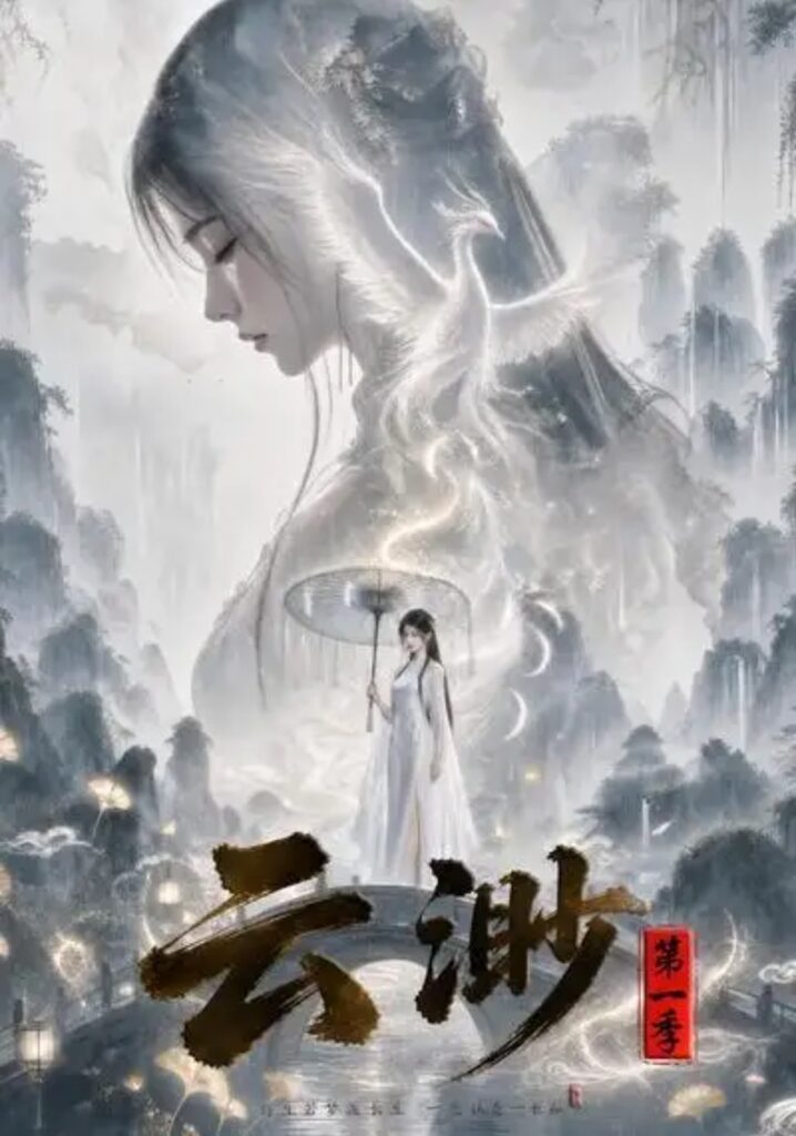《云渺第一季》短剧全集完整版免费观看-看电影短剧网