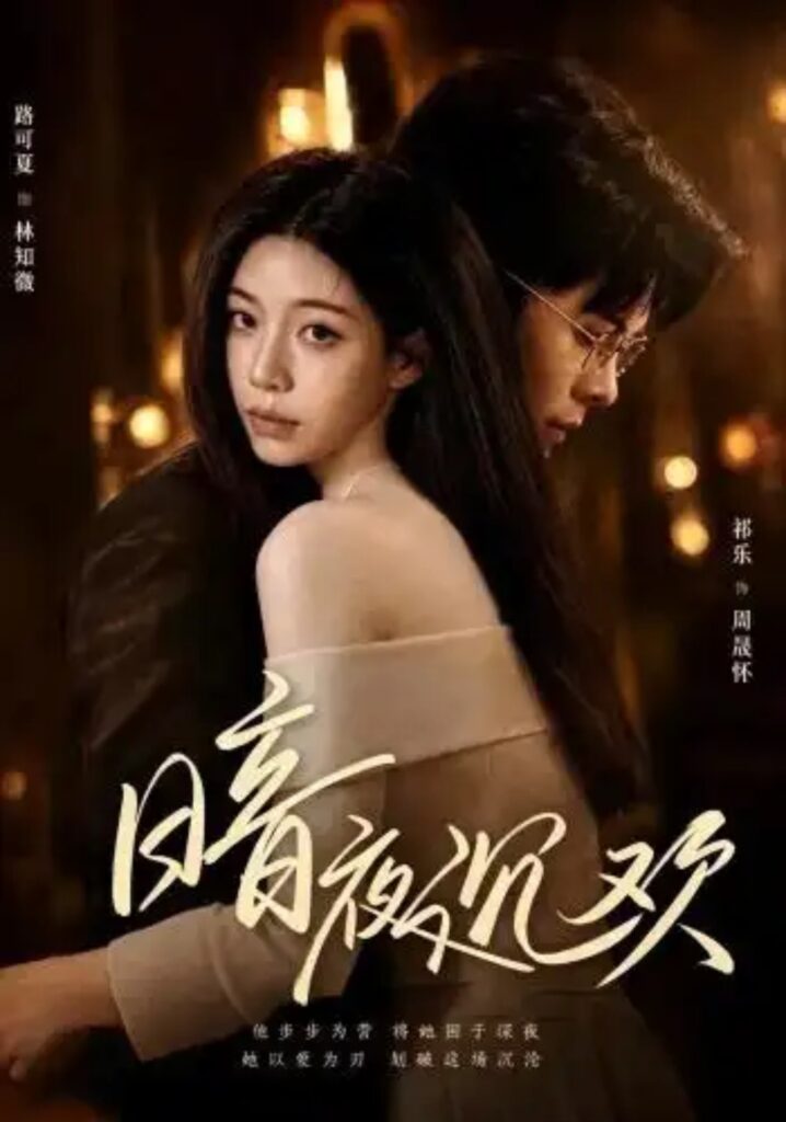 《暗夜沉欢》短剧全集完整版免费观看-看电影短剧网