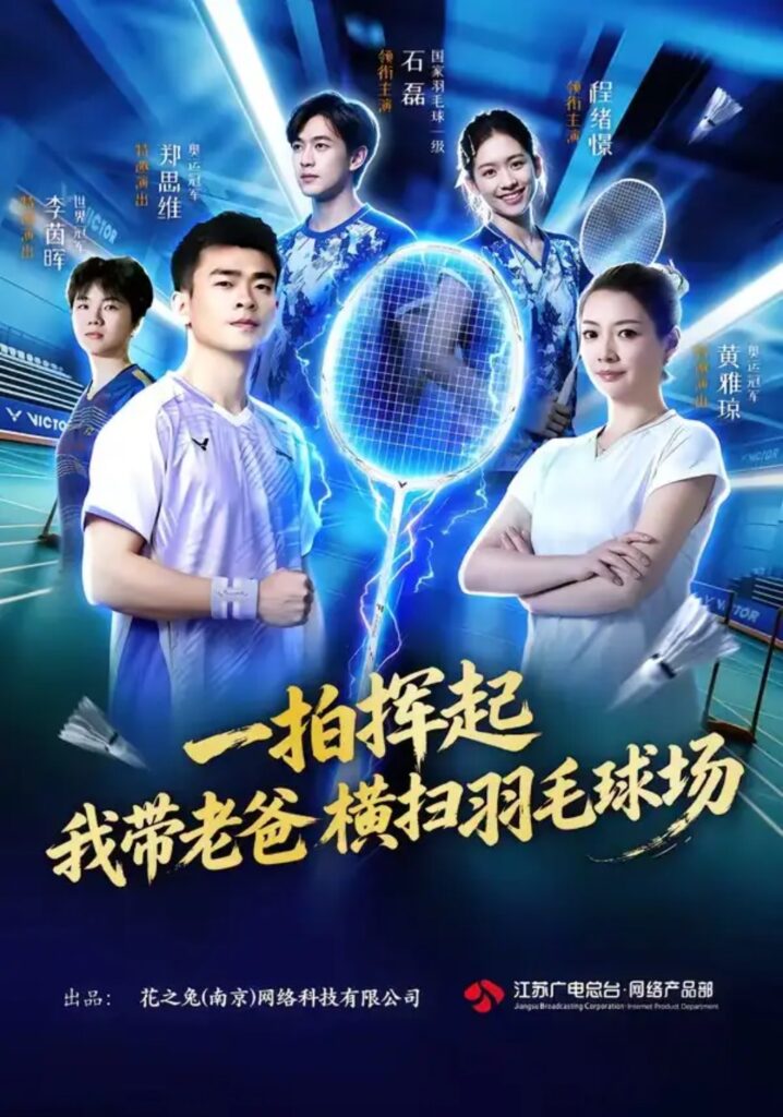《一拍挥起,我带老爸横扫羽毛球场》短剧全集完整版免费观看-看电影短剧网