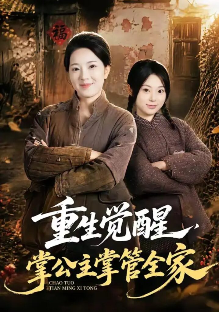 《重生觉醒,掌公主掌管全家》短剧全集完整版免费观看-看电影短剧网