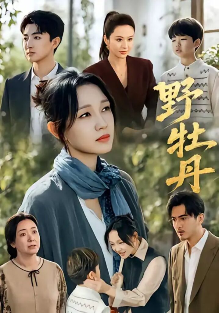 《野牡丹》短剧全集完整版免费观看-看电影短剧网