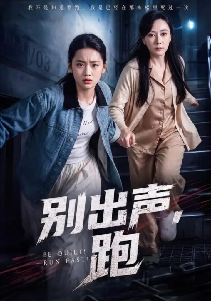 《别出声,跑》短剧全集完整版免费观看-看电影短剧网