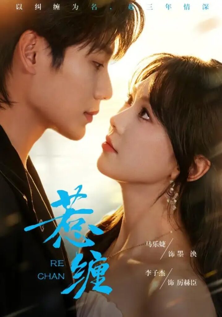 《惹缠》短剧全集完整版免费观看-看电影短剧网