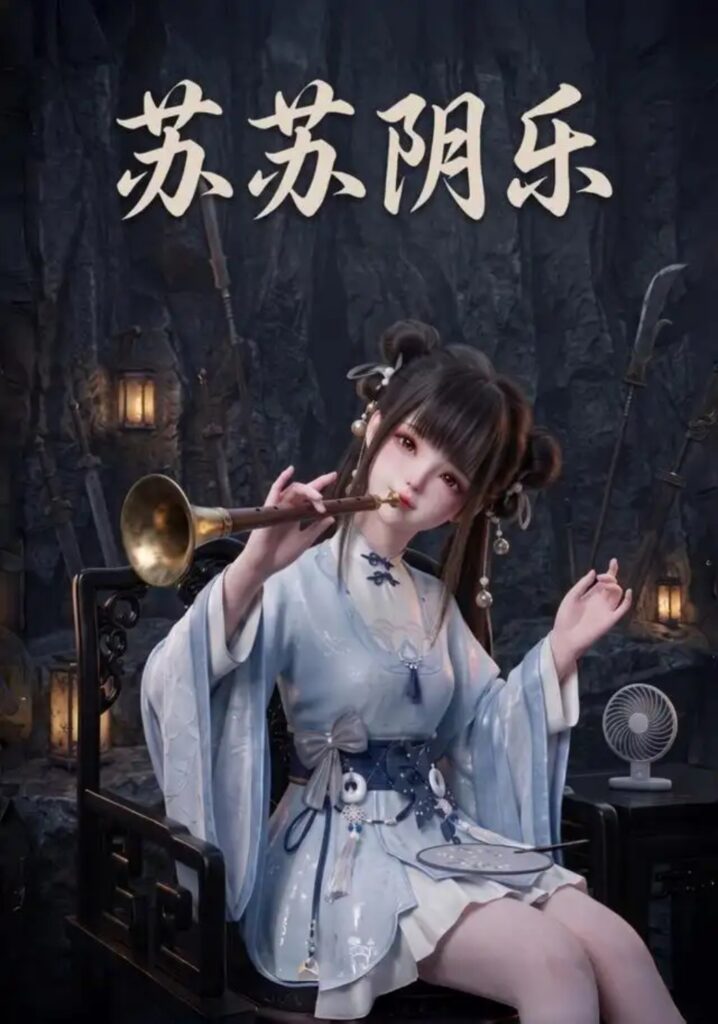 《苏苏阴乐》短剧全集完整版免费观看-看电影短剧网