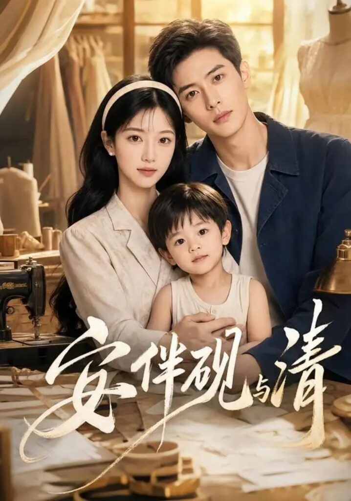 《安伴砚与清》短剧全集完整版免费观看-看电影短剧网