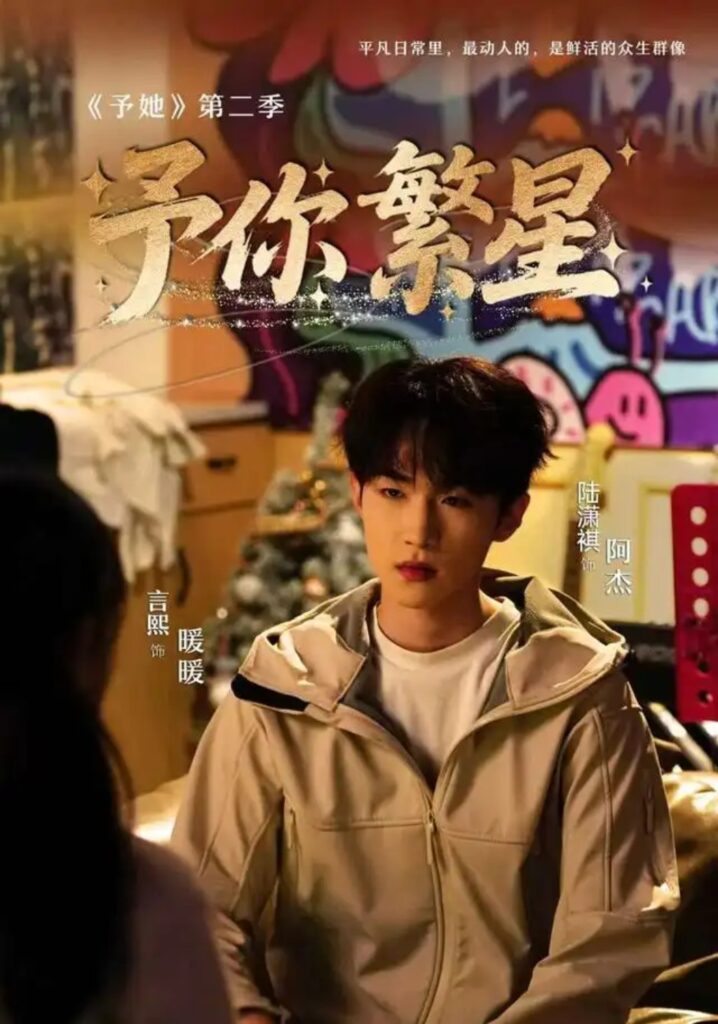 《予你繁星》短剧全集完整版免费观看-看电影短剧网