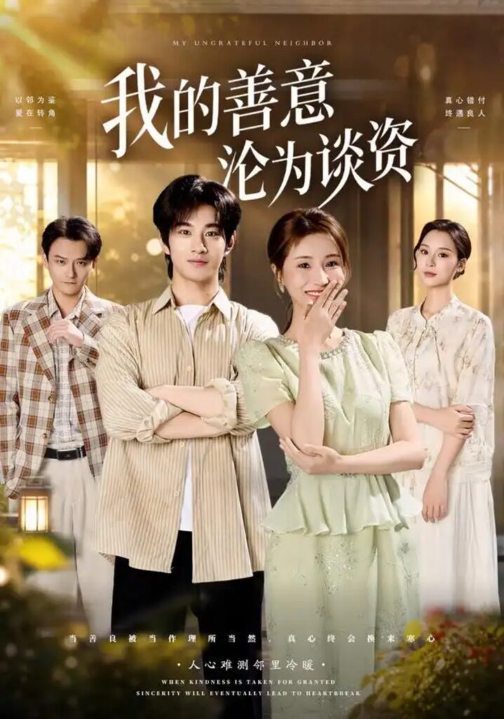 《我的善意沦为谈资》短剧全集完整版免费观看-看电影短剧网