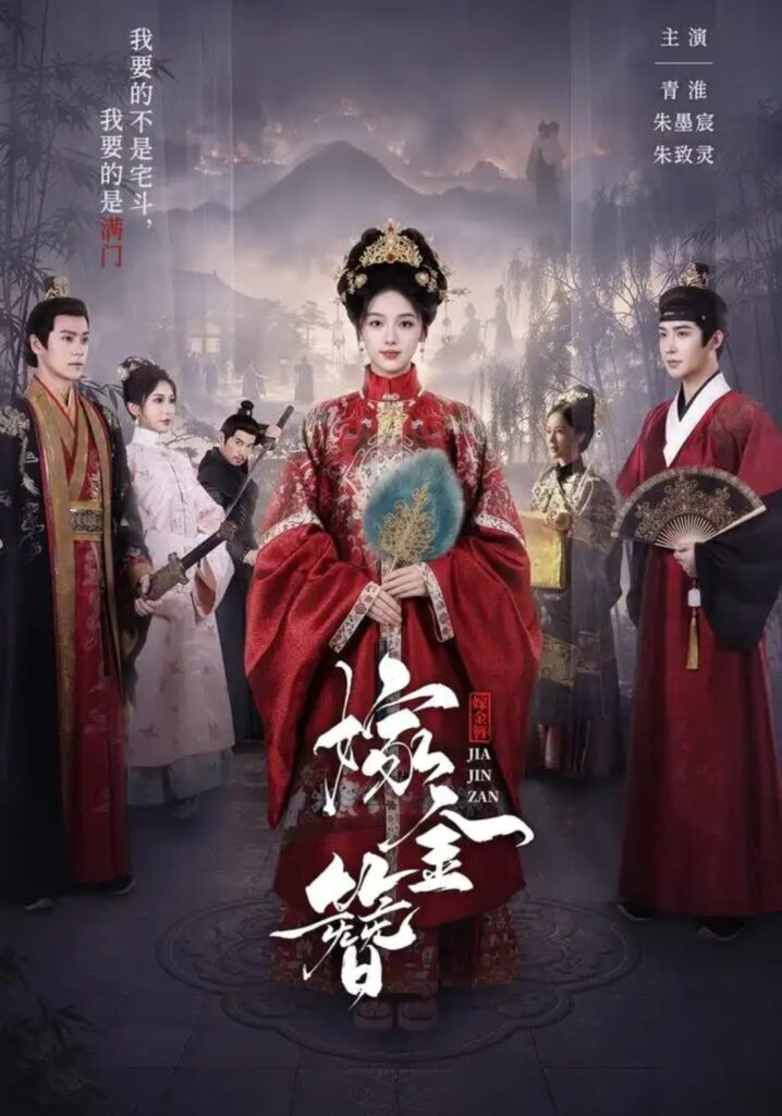 《嫁金簪》短剧全集完整版免费观看
