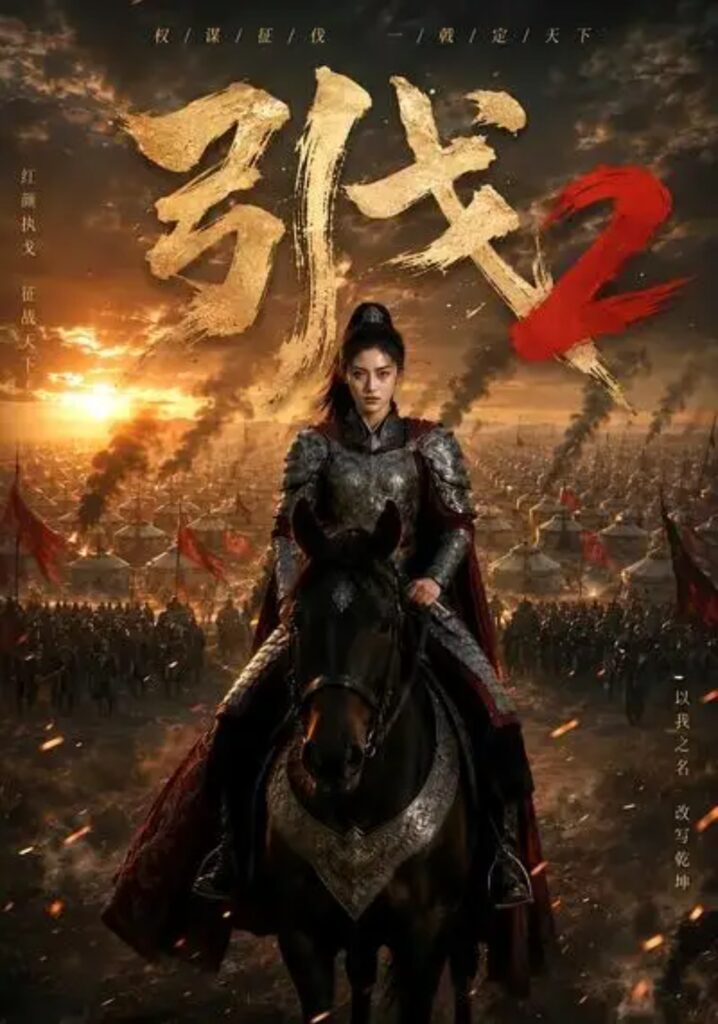 《引戈2》短剧全集完整版免费观看-看电影短剧网