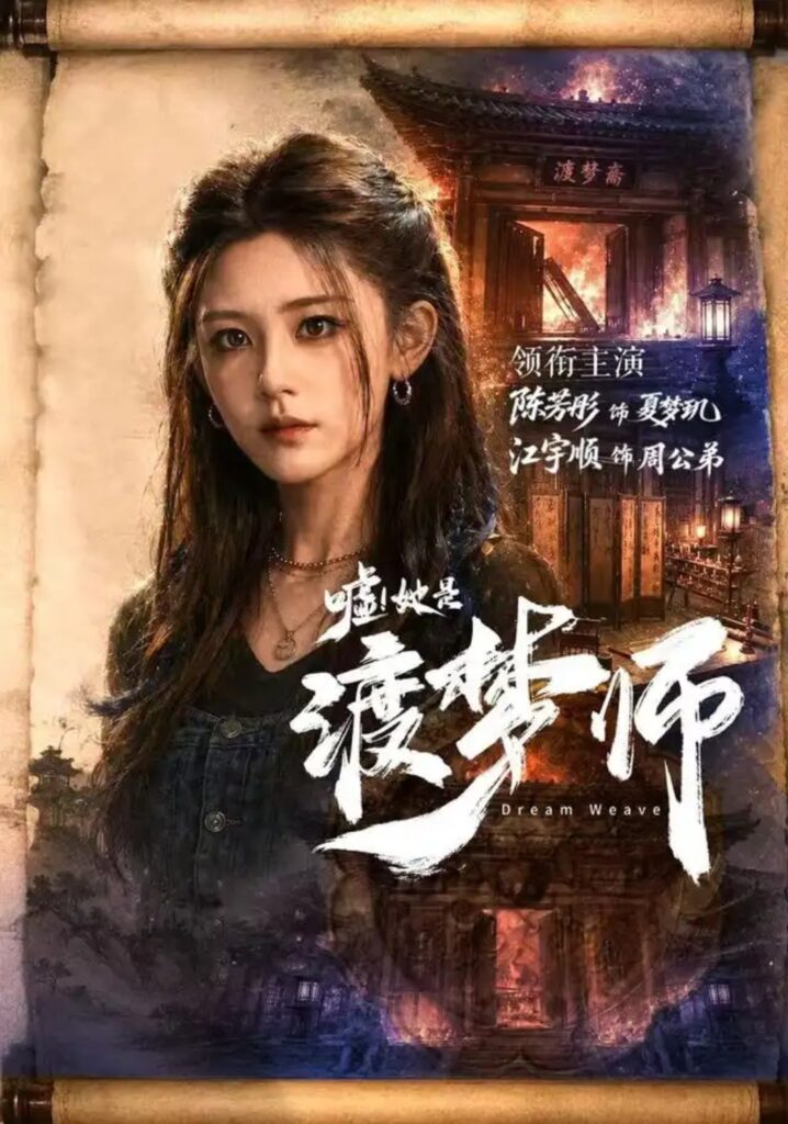 《嘘!她是渡梦师》短剧全集完整版免费观看-看电影短剧网