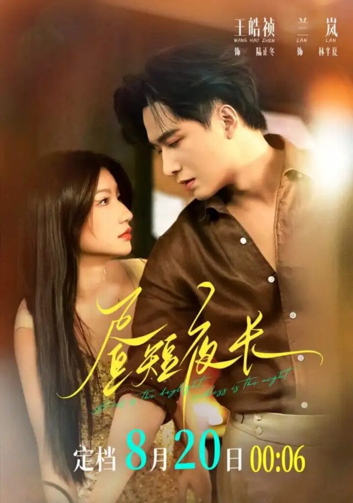 《昼短夜长》短剧全集完整版免费观看-看电影短剧网