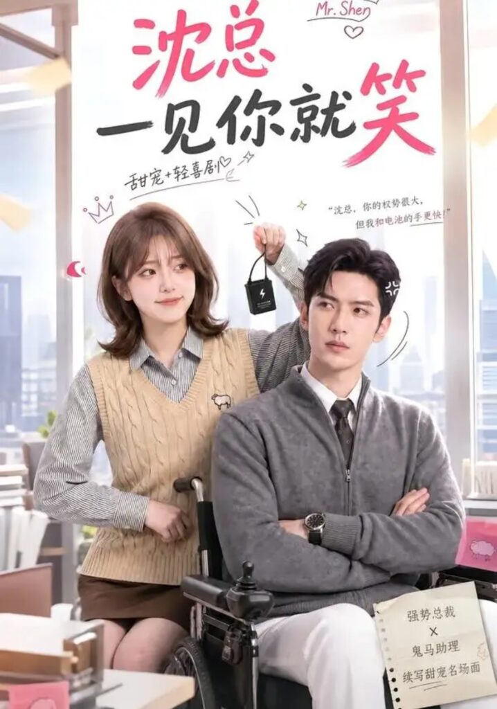 《沈总一见你就笑》短剧全集完整版免费观看