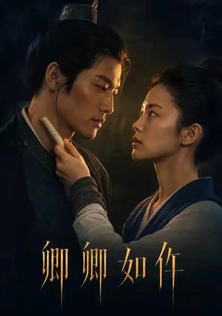 《卿卿如仵》短剧全集完整版免费观看-看电影短剧网