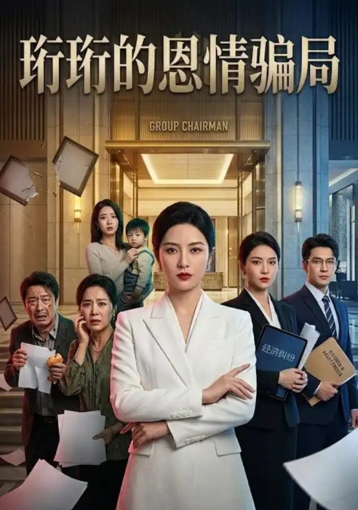 《珩珩知恩图报》短剧全集完整版免费观看-看电影短剧网
