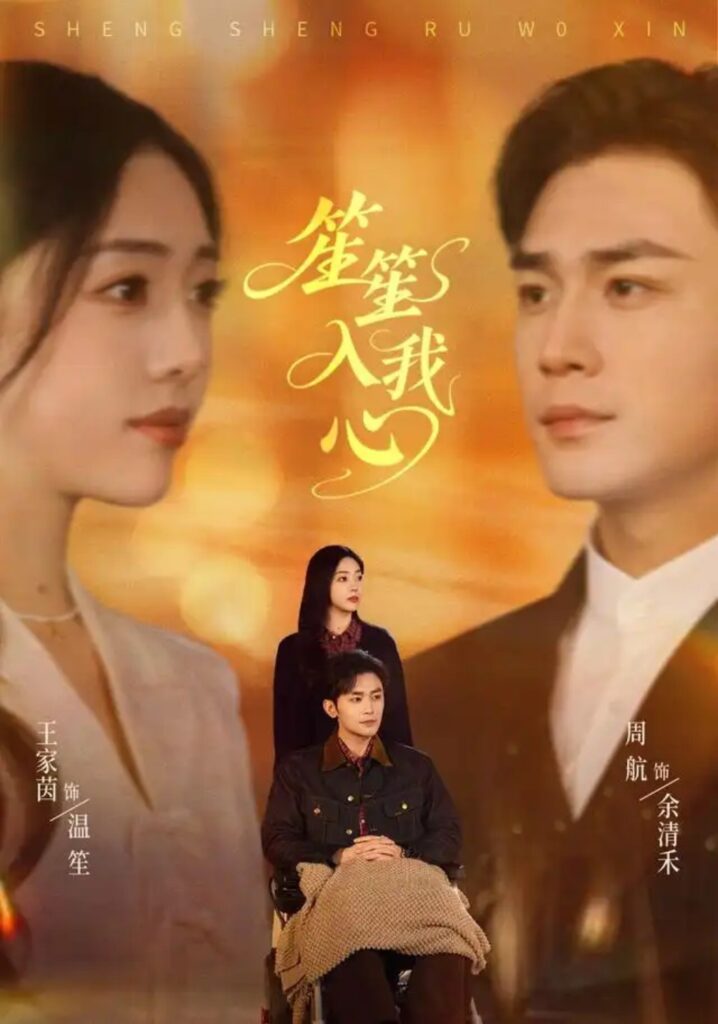 《笙笙入我心》短剧全集完整版免费观看-看电影短剧网