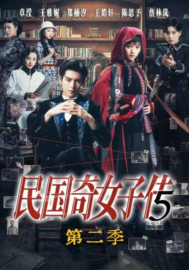 《民国奇女子传第二季》短剧全集完整版免费观看-看电影短剧网